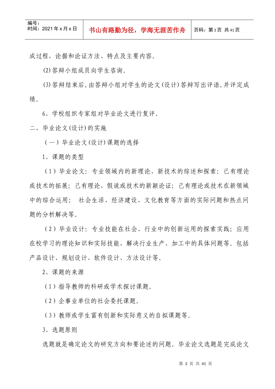 四川烹专毕业论文工作管理办法_第3页