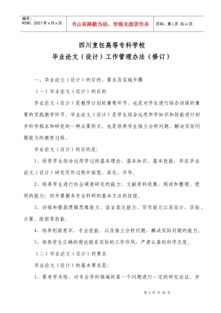 四川烹专毕业论文工作管理办法