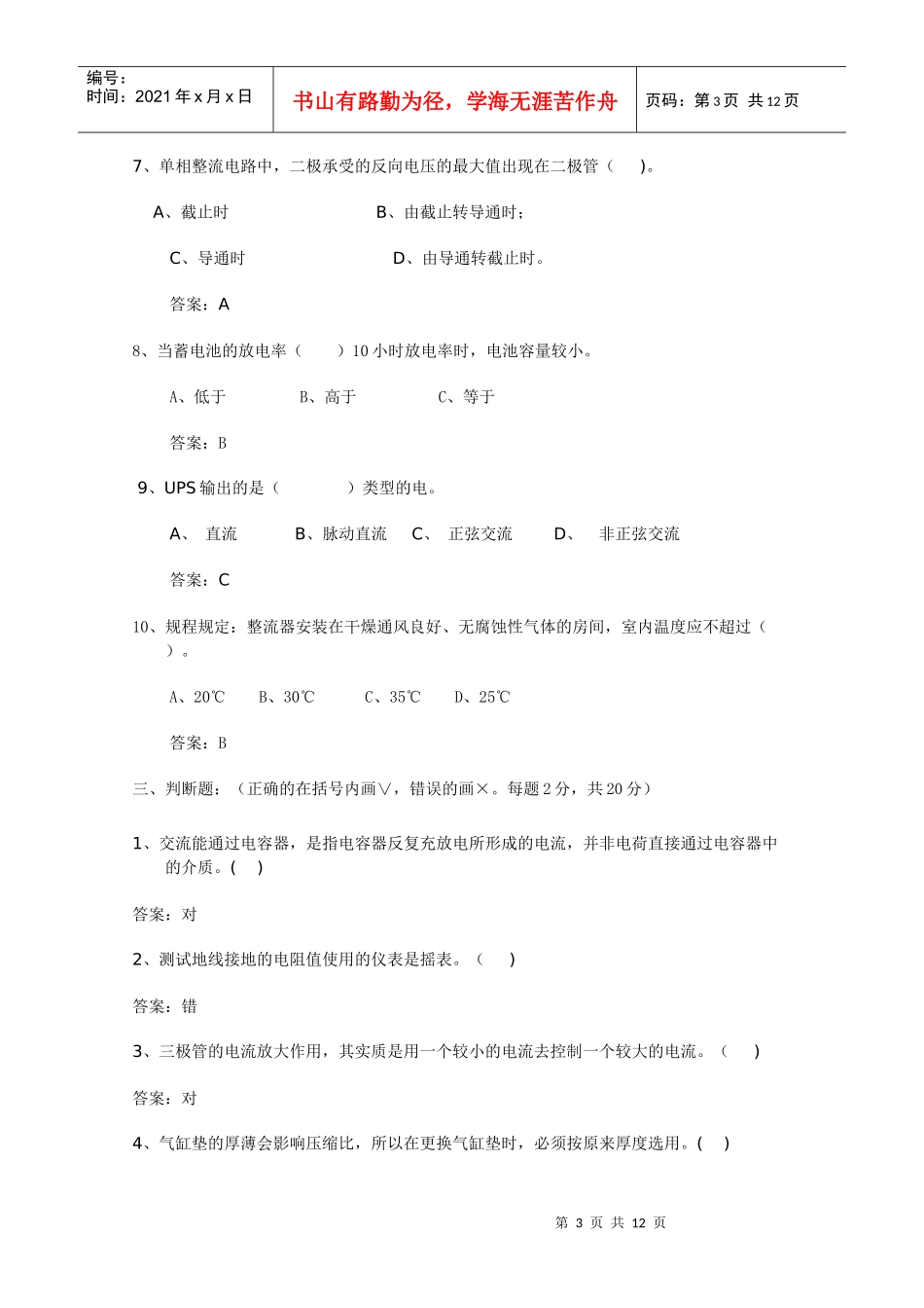 动力环境监控培训测试题doc-动力环境集中监控系统_第3页