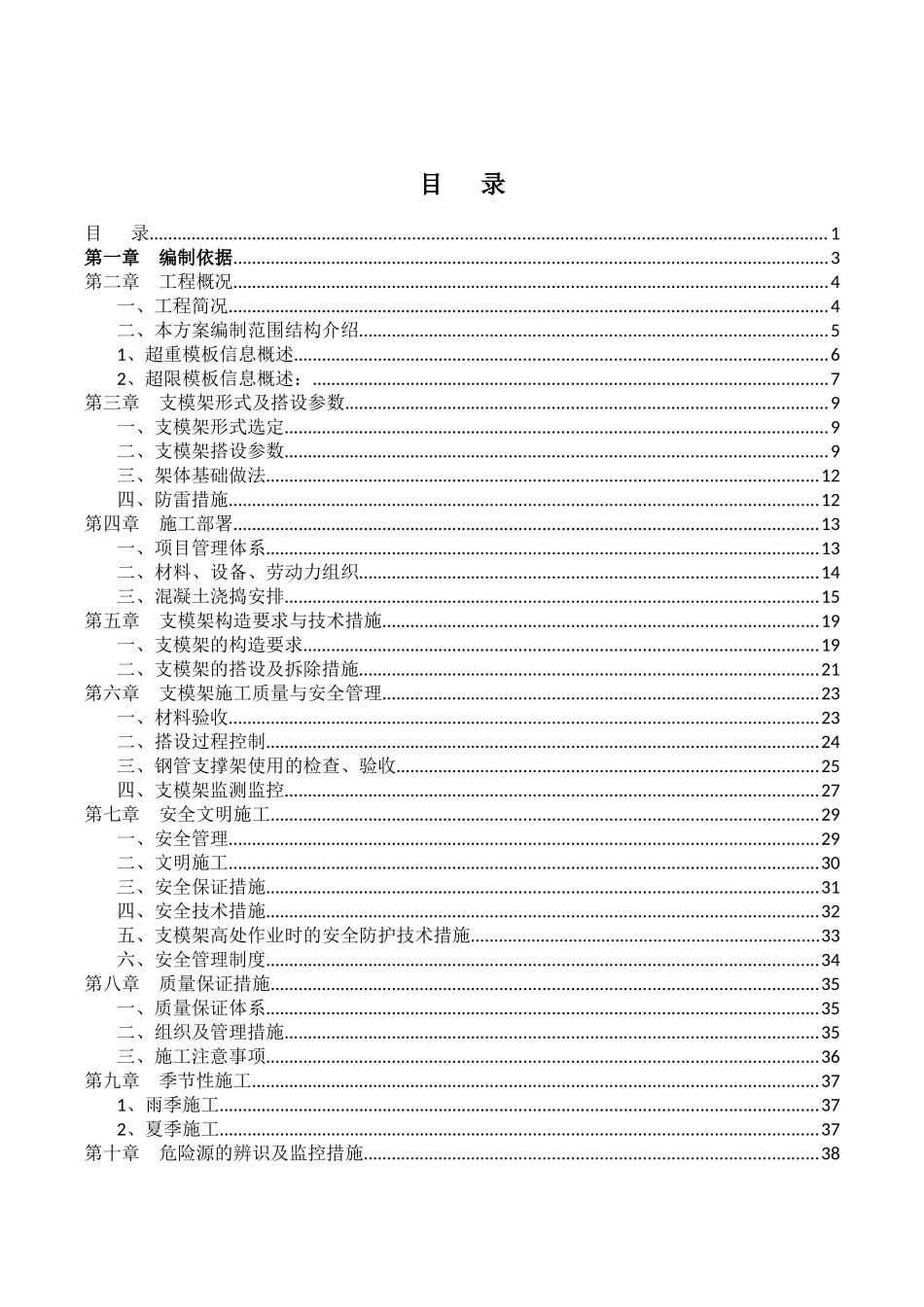超限结构模板承重架专项施工方案_第1页