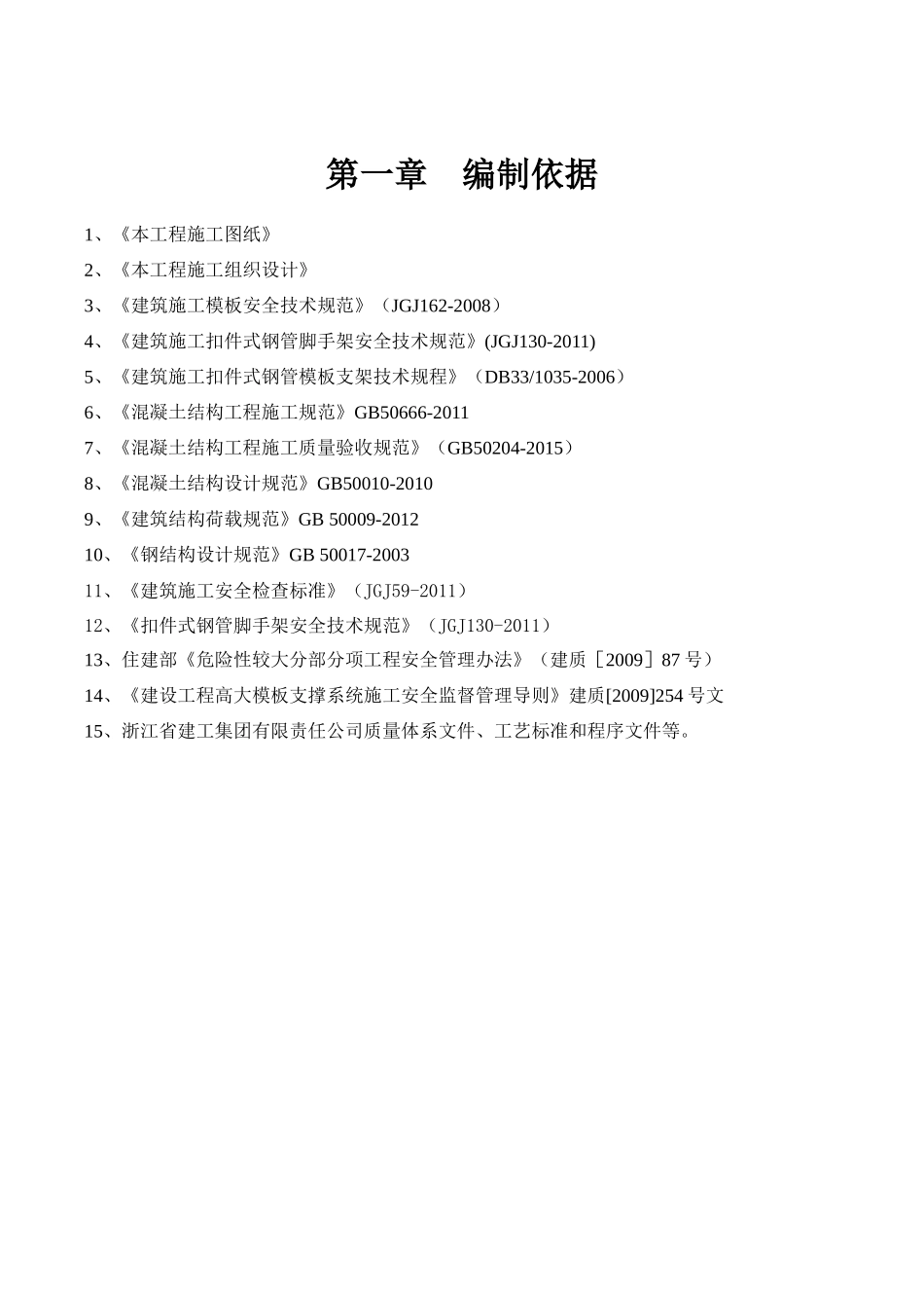 超限结构模板承重架专项施工方案_第3页