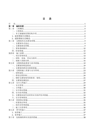 超限结构模板承重架专项施工方案