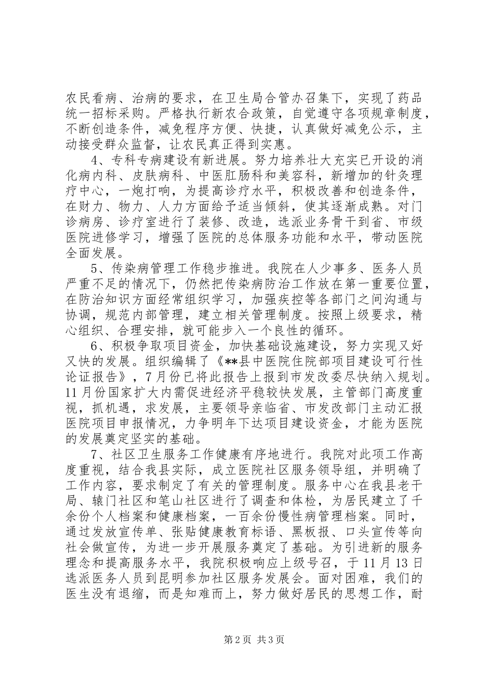 XX年中医院工作计划_第2页