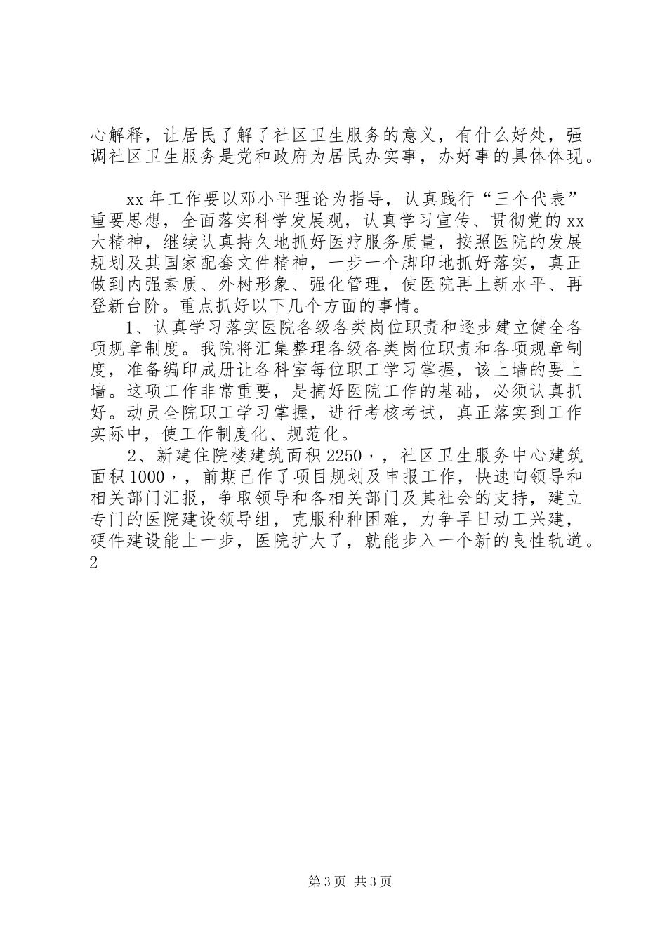 XX年中医院工作计划_第3页