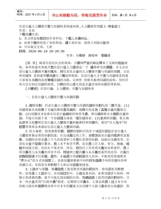 【精品文档-管理学】信息行业人力资源开发与培训体系构建初探_