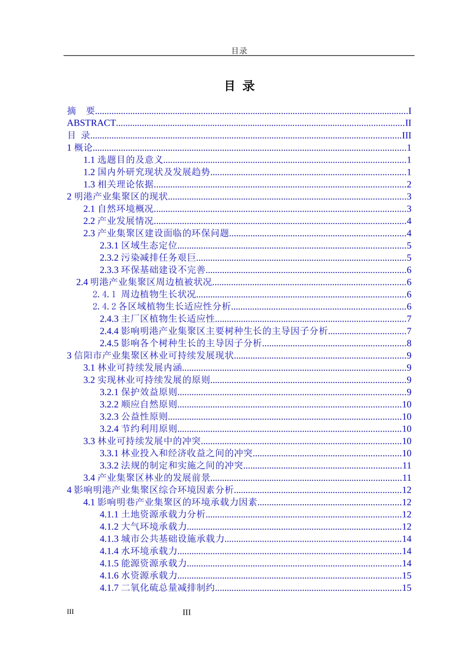 人力资源-20221218曾何0643信阳明港产业集聚区环境和林业的影响及_第3页