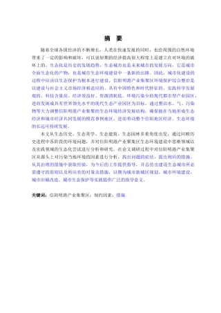 人力资源-20221218曾何0643信阳明港产业集聚区环境和林业的影响及