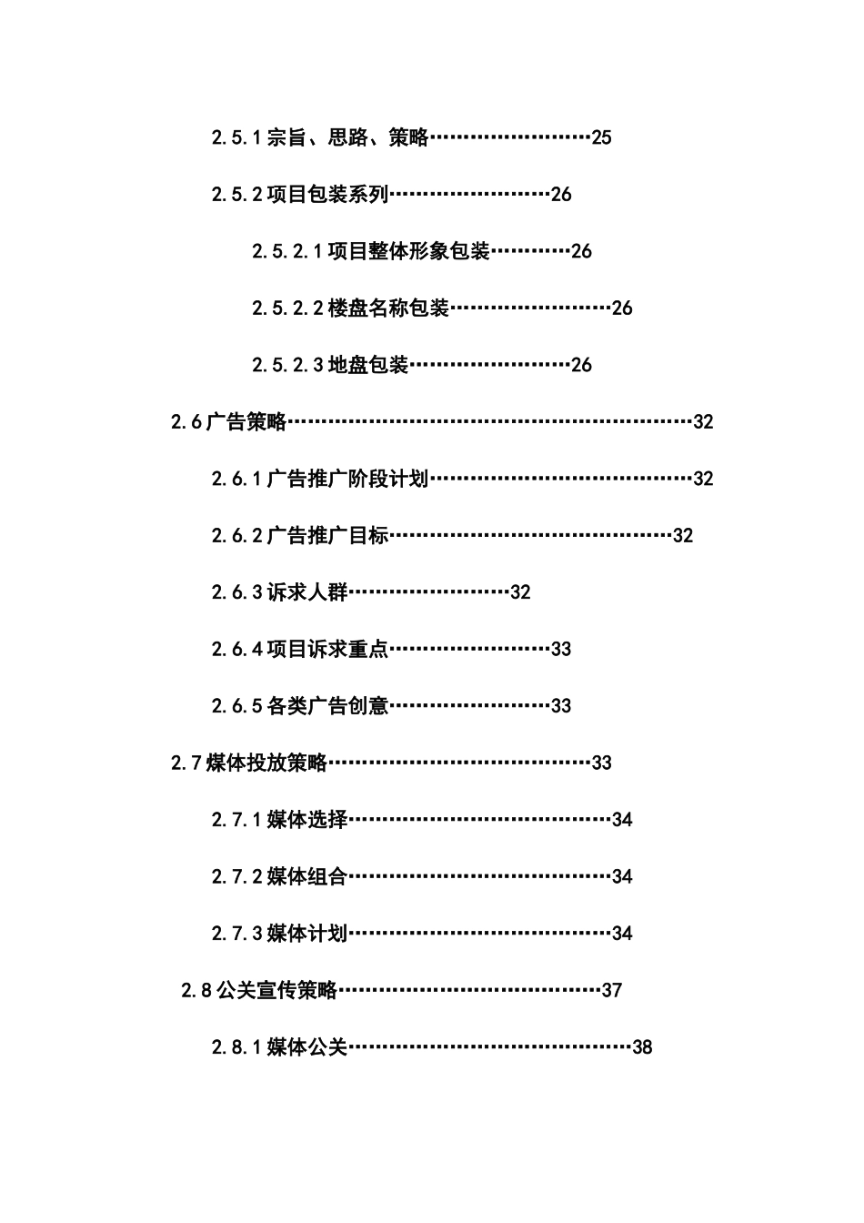 某房地产总体营销策划方案_第3页