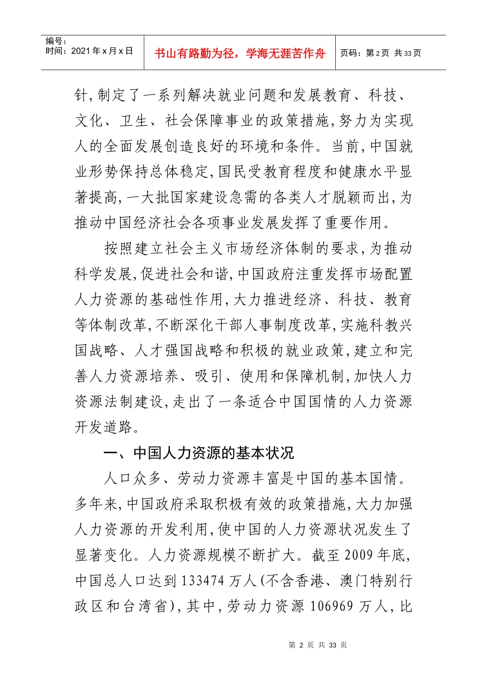 《中国的人力资源状况》白皮书_第2页