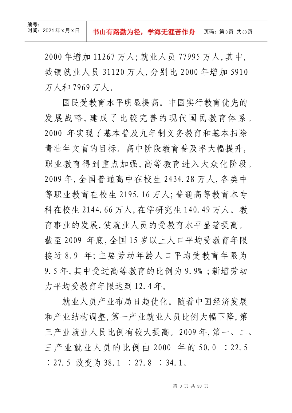 《中国的人力资源状况》白皮书_第3页