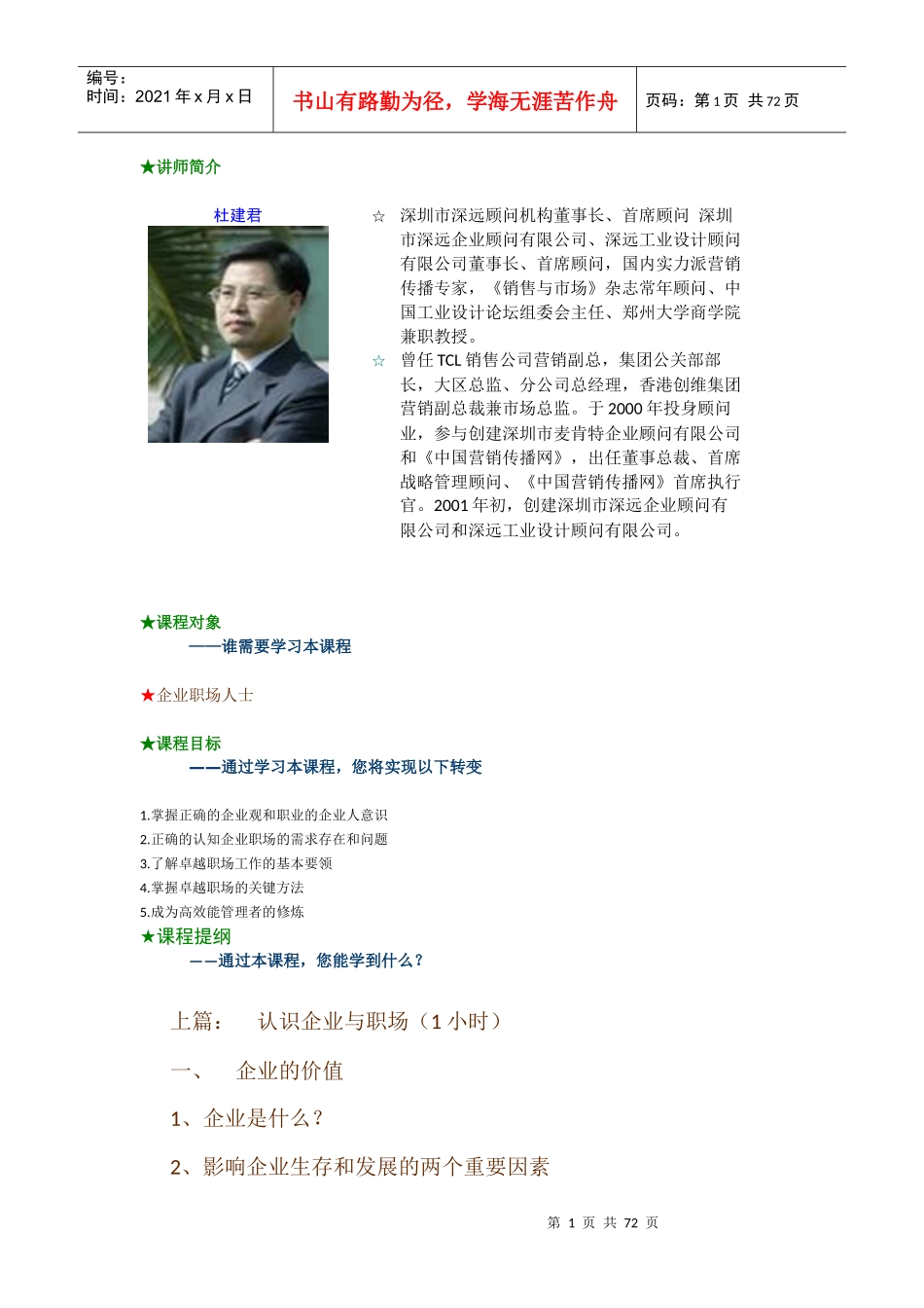 卓越的职场工作方法_第1页