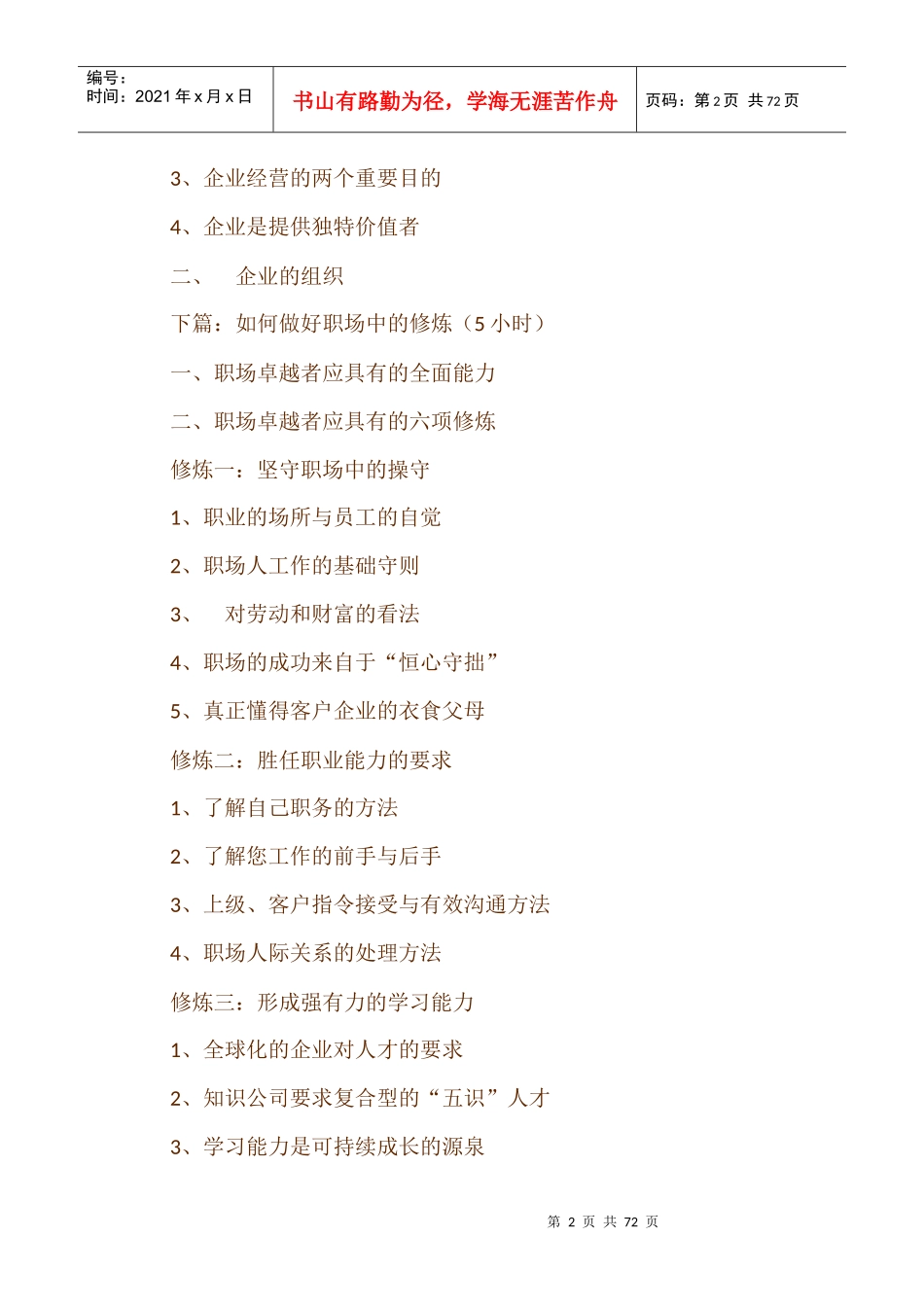 卓越的职场工作方法_第2页