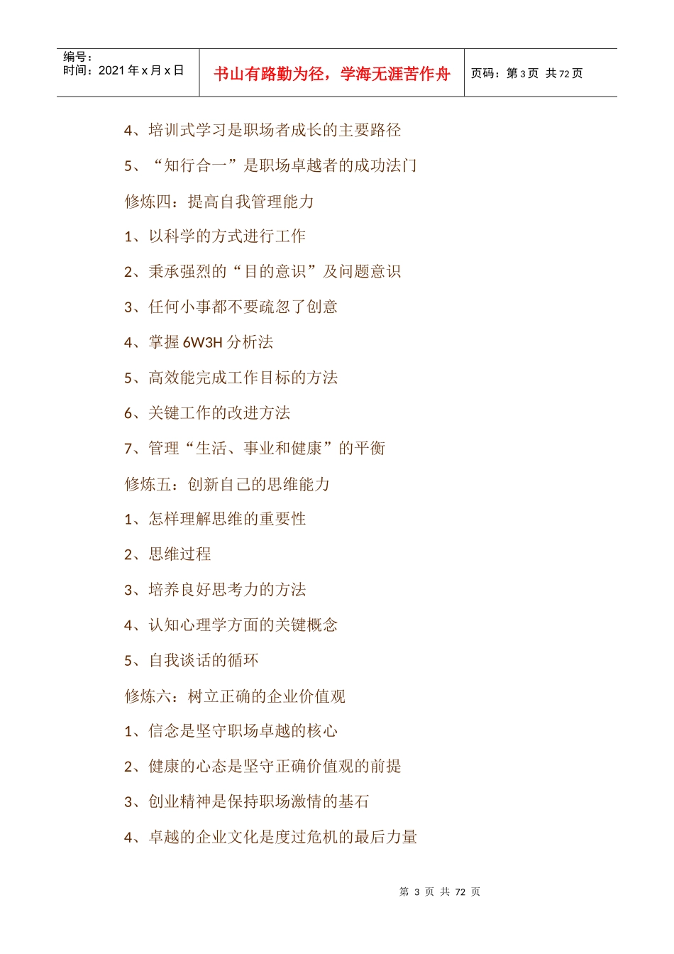 卓越的职场工作方法_第3页