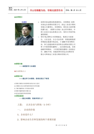 卓越的职场工作方法