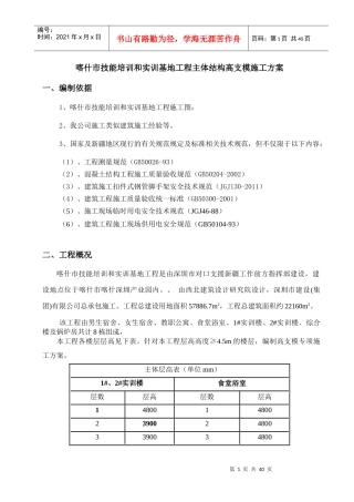 喀什市技能培训和实训基地高支模方案