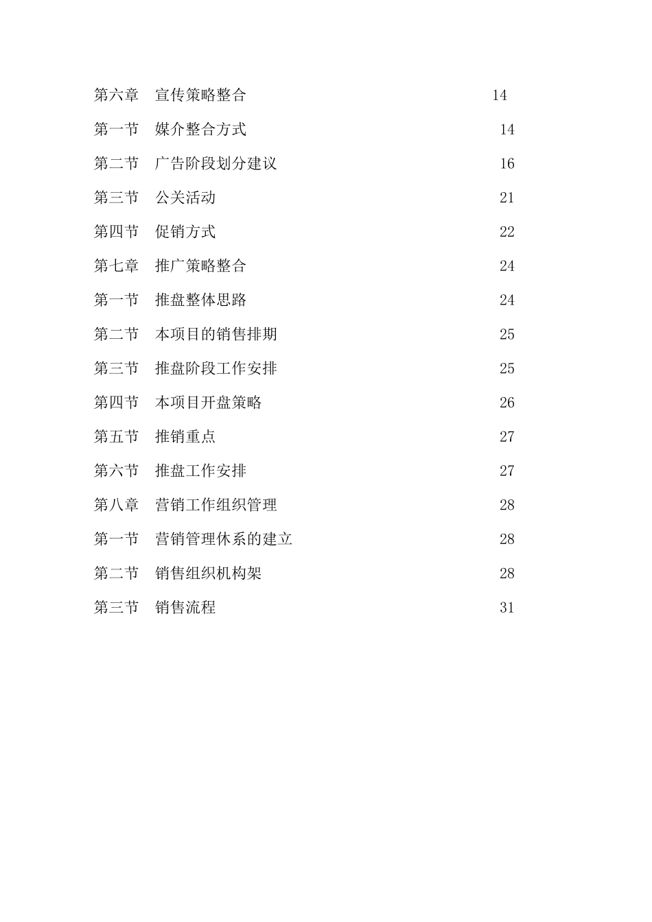 某酒店项目营销策划方案_第2页