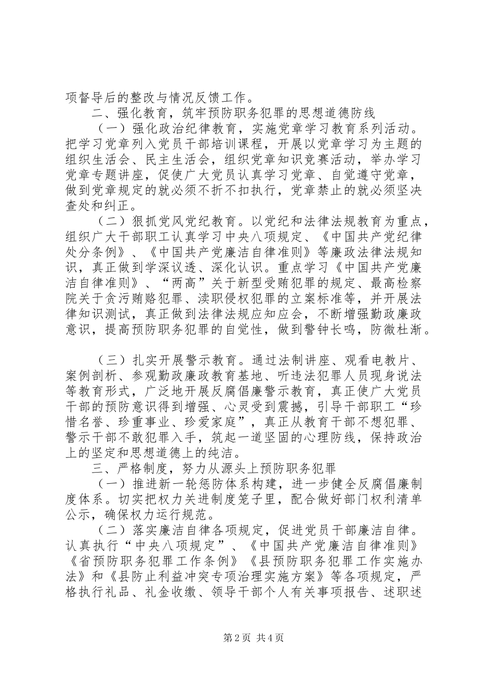 城建局预防职务犯罪工作计划_第2页