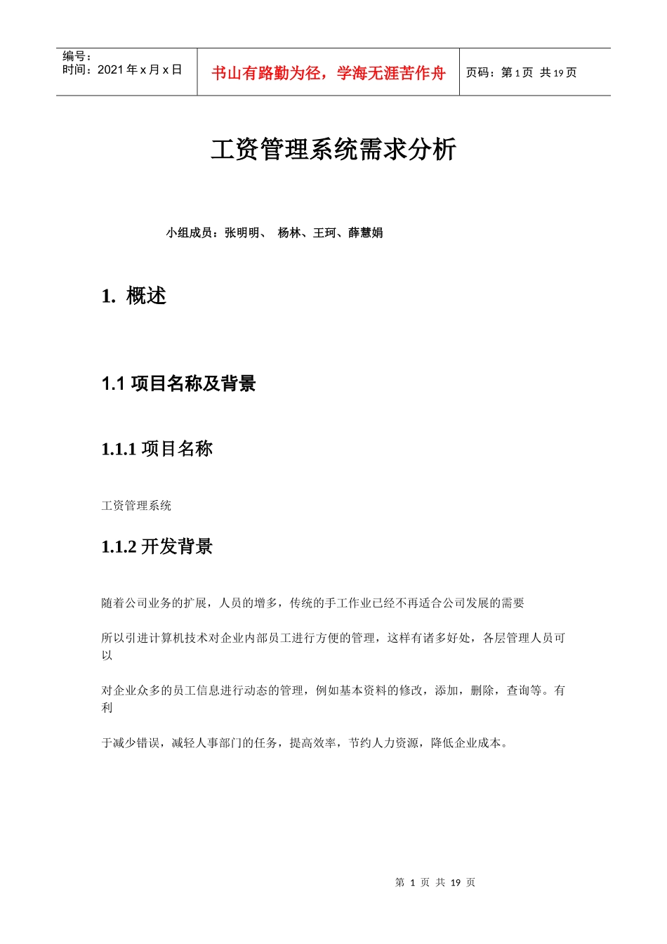 工资管理系统需求分析报告_第1页