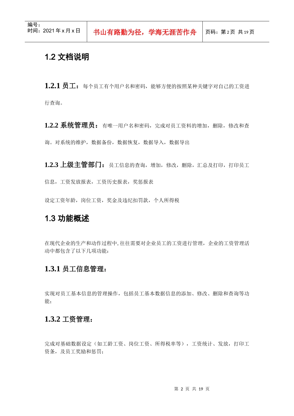 工资管理系统需求分析报告_第2页