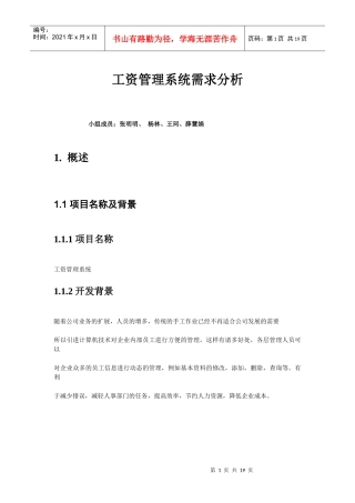 工资管理系统需求分析报告