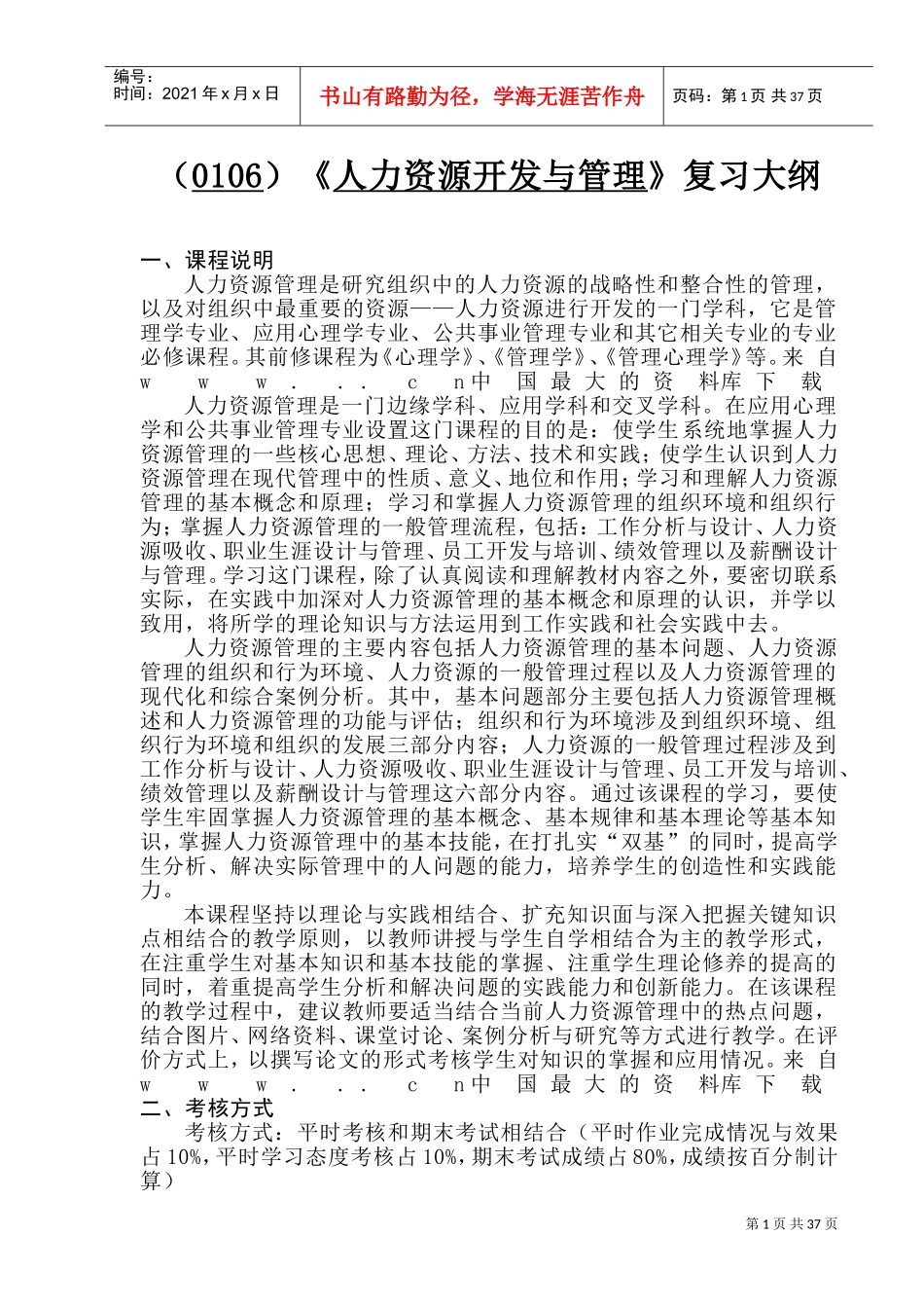 人力资源开发与管理课程_第1页