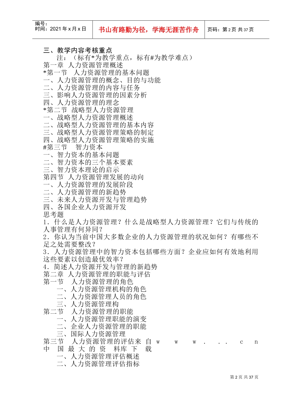 人力资源开发与管理课程_第2页