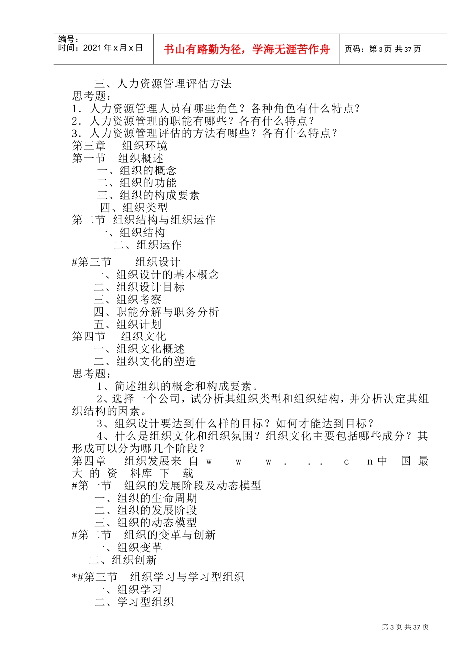 人力资源开发与管理课程_第3页