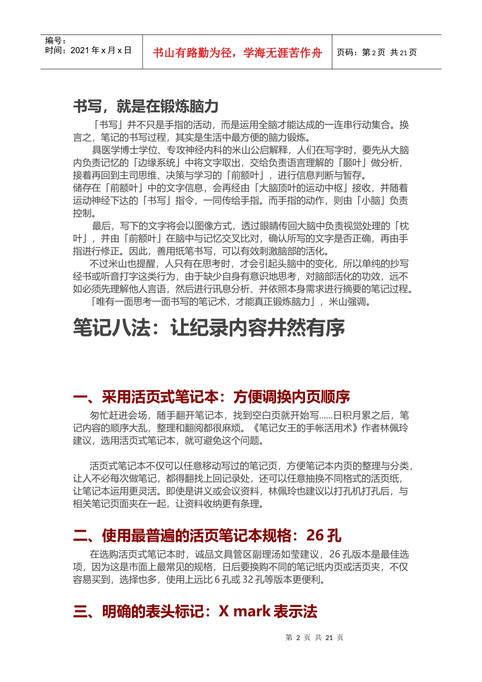 如何记好笔记-学生、职场人士均适用_第2页