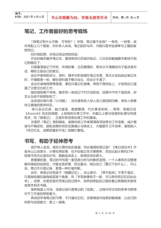 如何记好笔记-学生、职场人士均适用