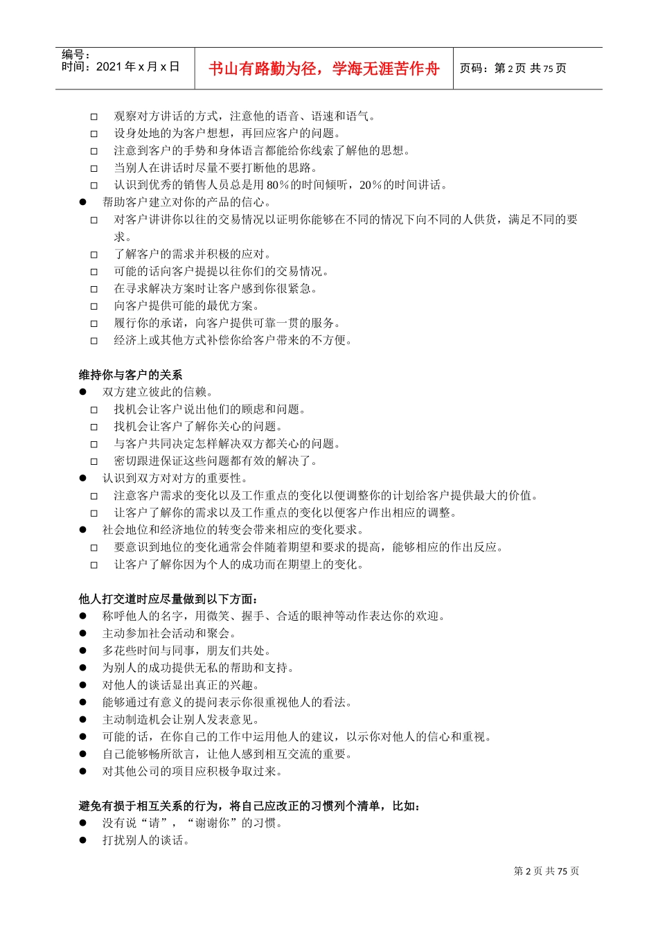 如何建立良好的人际关系_第2页