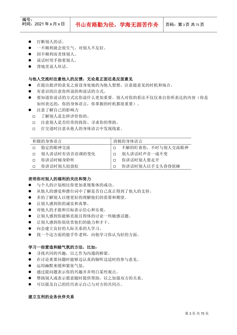 如何建立良好的人际关系_第3页