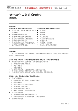 如何建立良好的人际关系