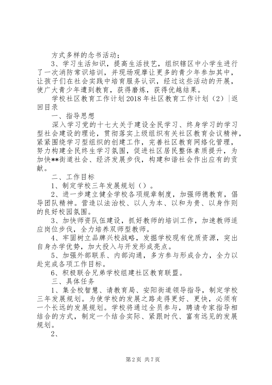 XX年社区教育工作计划4篇_第2页