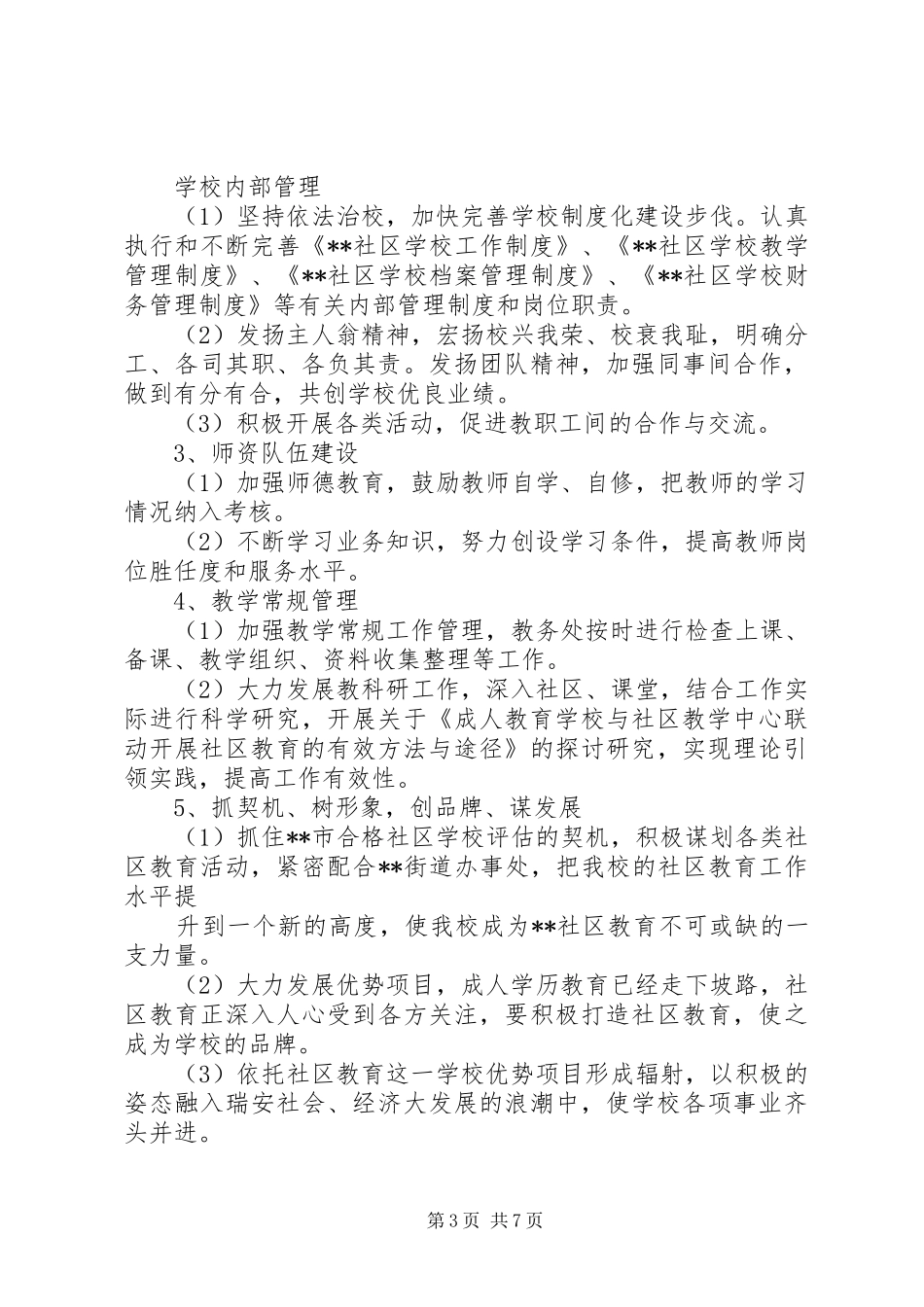 XX年社区教育工作计划4篇_第3页