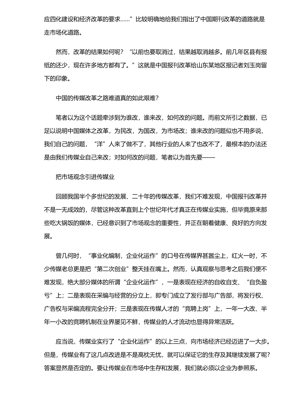 把客户观念引进媒体内部_第3页