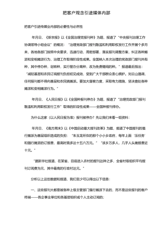 把客户观念引进媒体内部