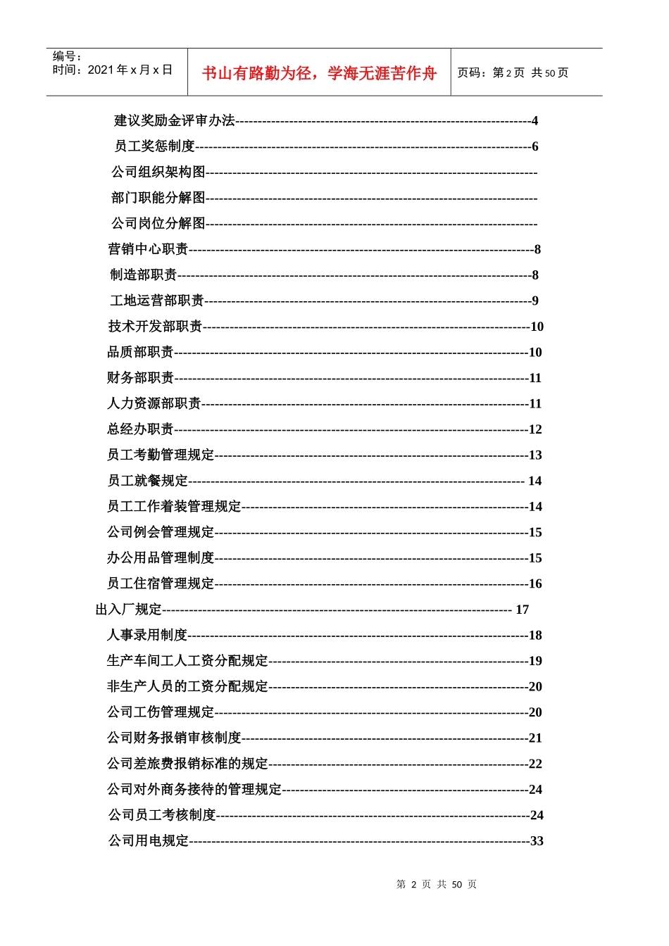 电梯公司员工手册_第2页
