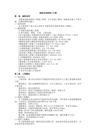 道路地管施工方案