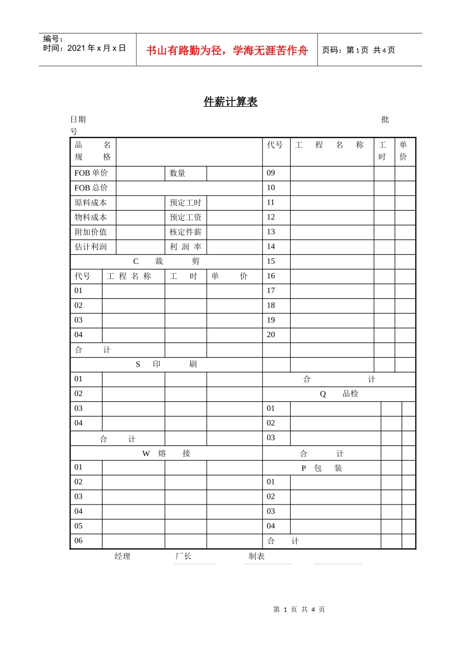 【薪酬福利】件薪计算表_第1页