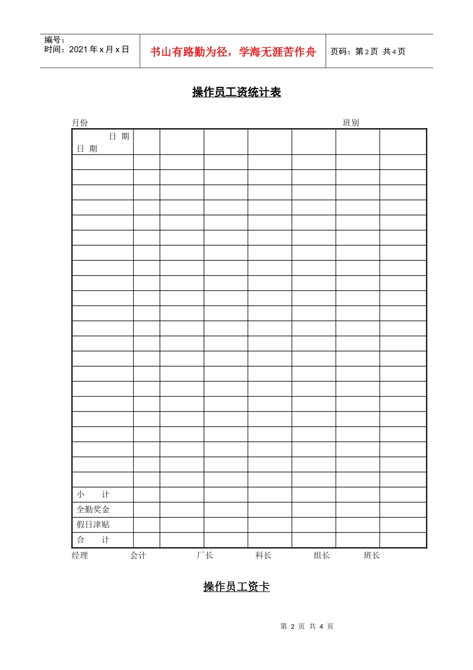 【薪酬福利】件薪计算表_第2页