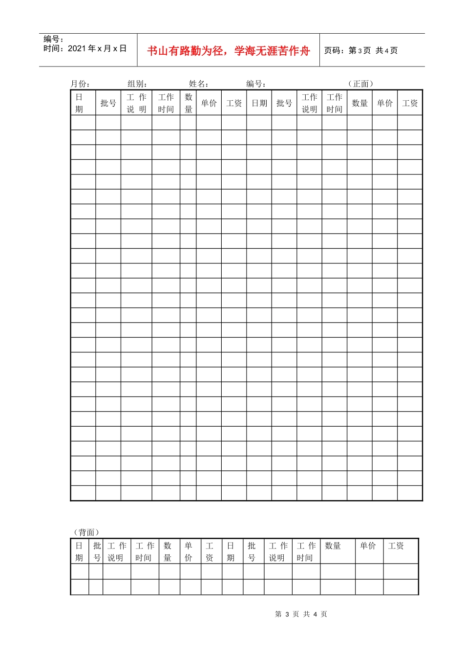 【薪酬福利】件薪计算表_第3页