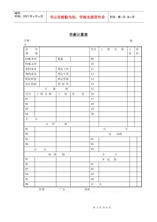 【薪酬福利】件薪计算表