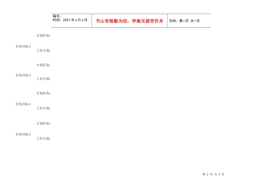 年度个人绩效目标评价套表格式_第2页