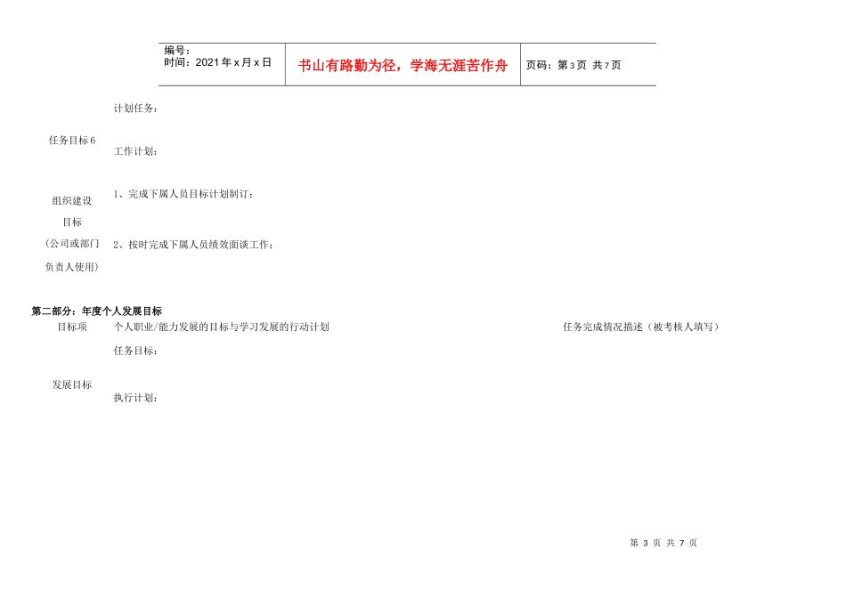 年度个人绩效目标评价套表格式_第3页