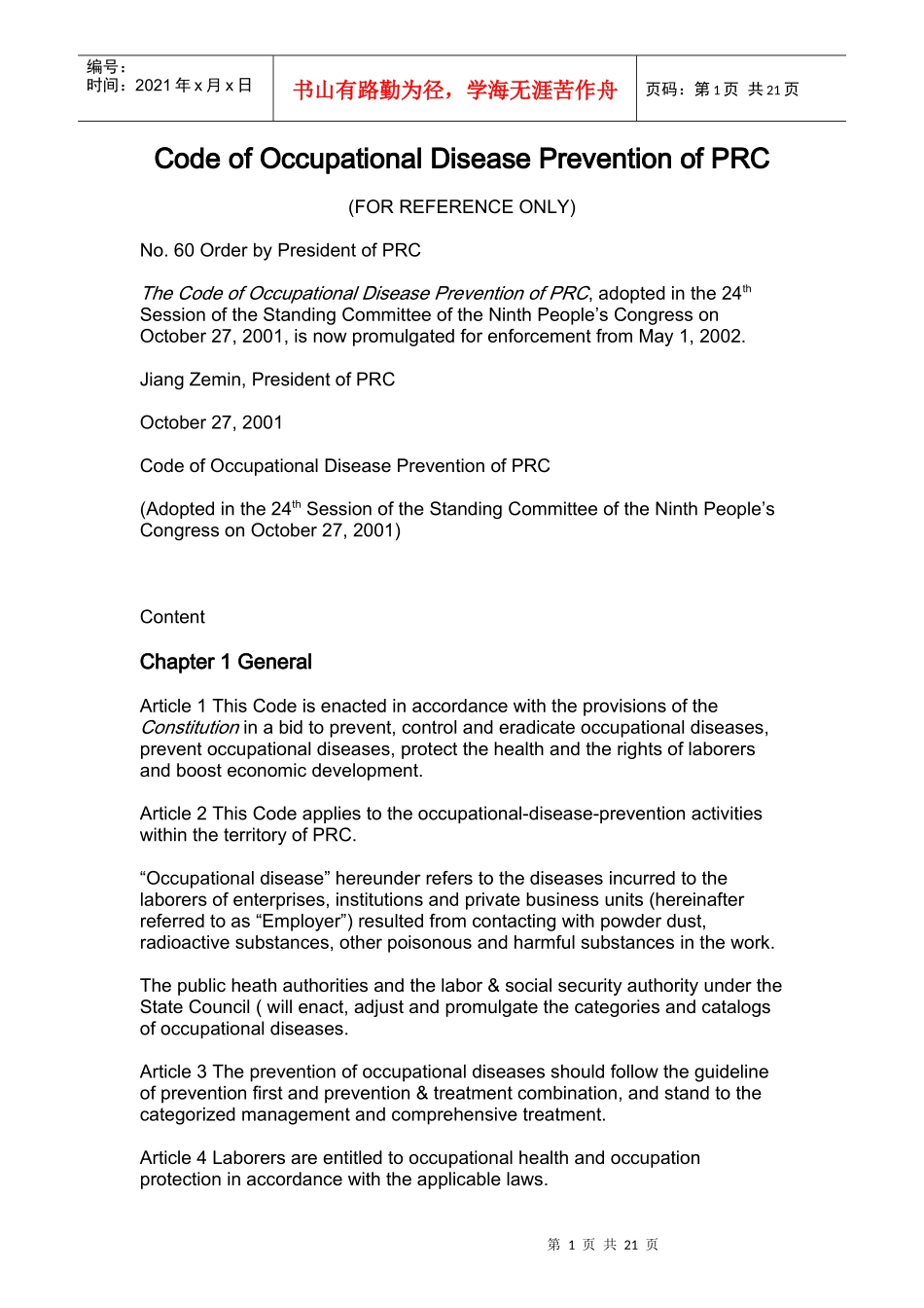 中华人民共和国的职业病预防英文_第1页