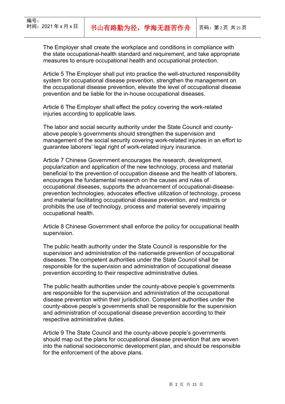 中华人民共和国的职业病预防英文_第2页