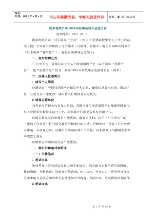 人力资源-2022XXXX年国网公司招聘公告(省市公司)