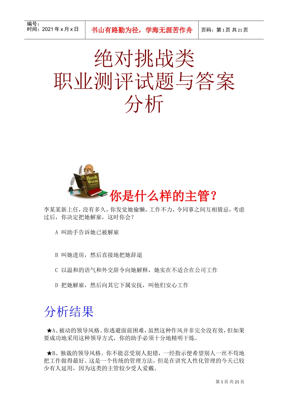 职业测评试题与答案分析_第1页