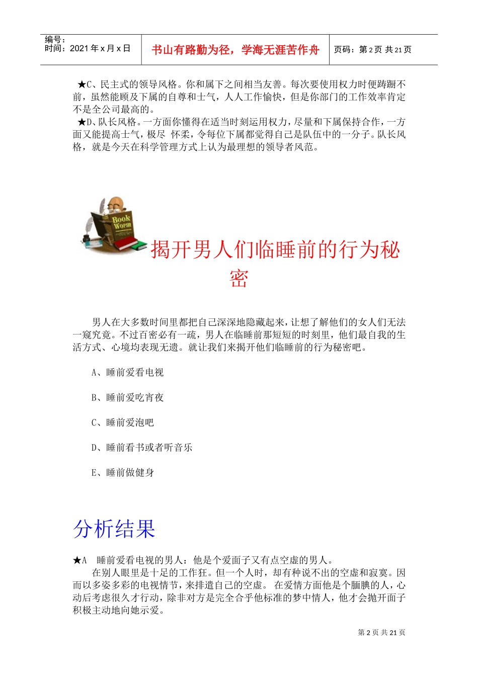 职业测评试题与答案分析_第2页