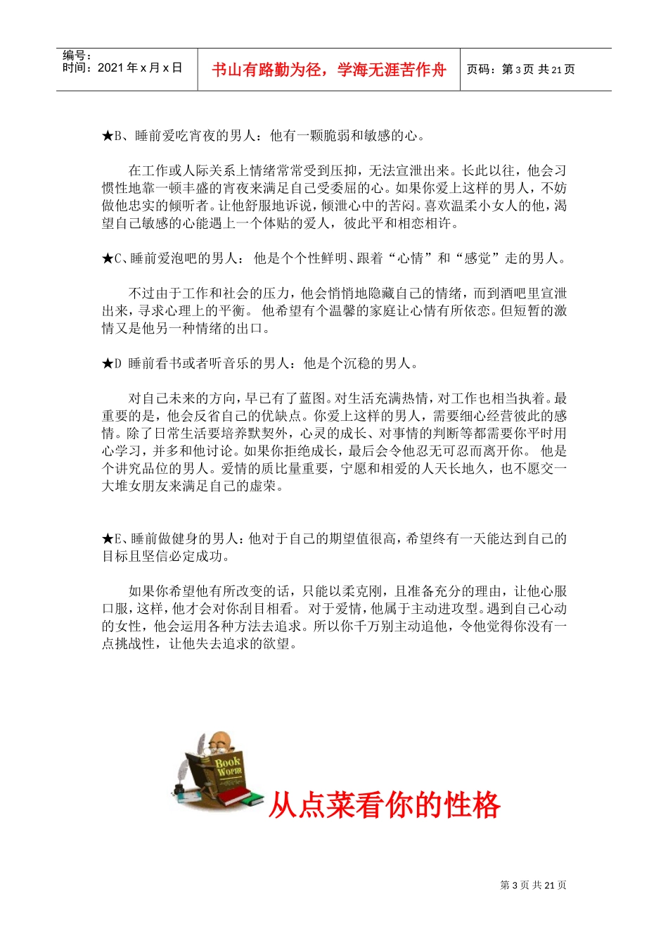 职业测评试题与答案分析_第3页